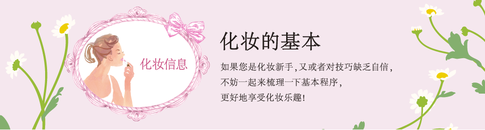 化妆信息 化妆的基本